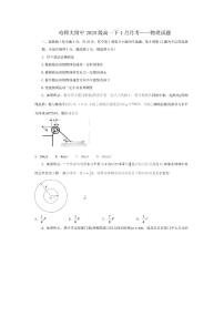 2021哈尔滨师大附中高一下学期4月份阶段性测试物理试题PDF版含答案