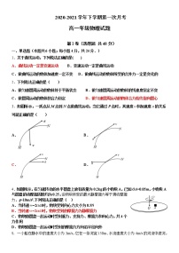 2021河北省巨鹿中学高一下学期第一次月考物理试题含答案