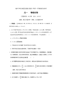 2021福州四校联盟高一上学期期末考试物理试题含答案