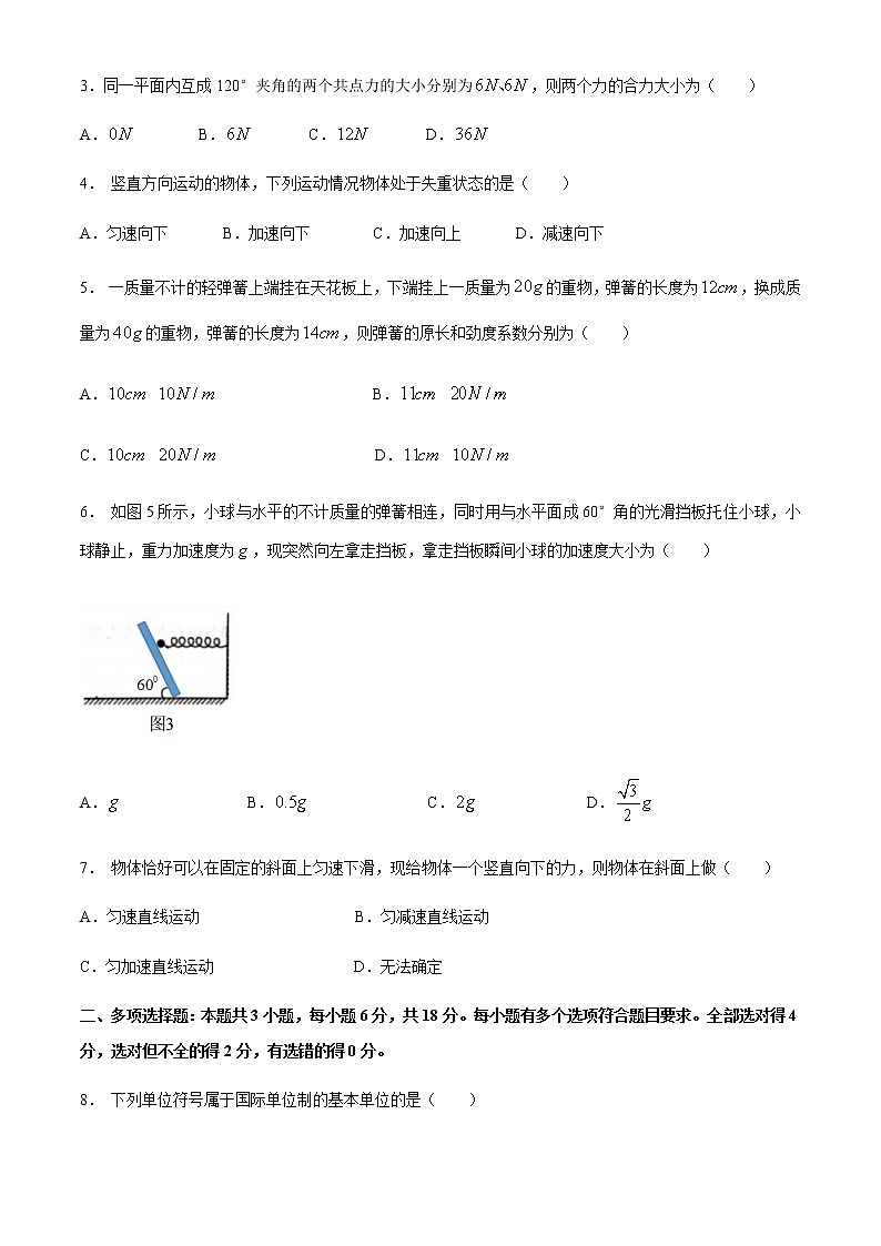 2021湘鄂冀三省来凤县高级中学等七校高一上学期期末联考物理试题含答案02
