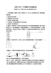 2021淄博沂源县二中高一下学期期中考物理试题含答案