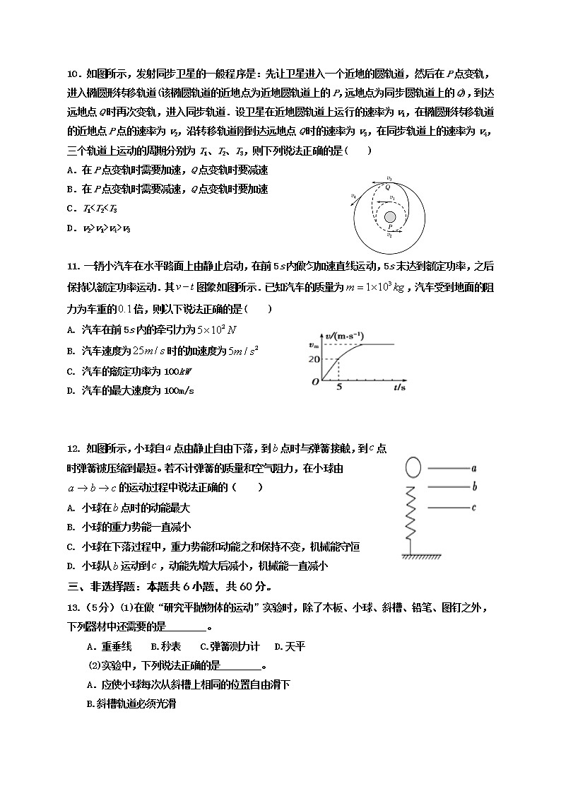 2021淄博沂源县二中高一下学期期中考物理试题含答案第3页