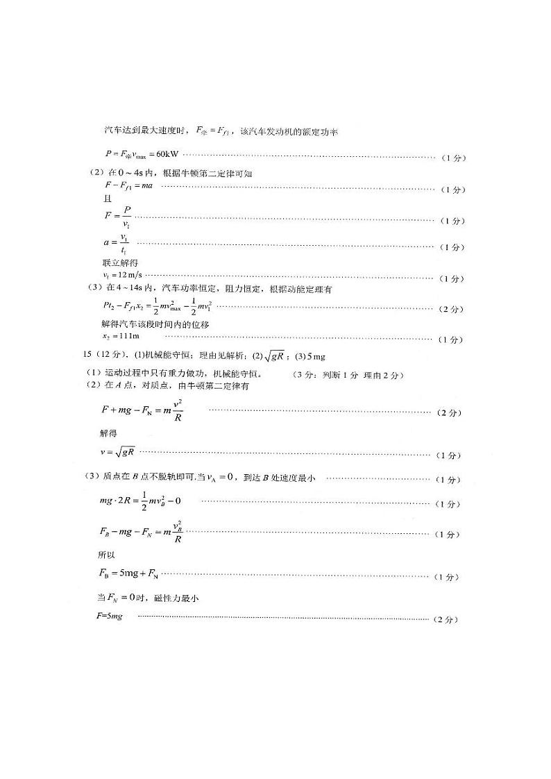 常熟市2020-2021学年高一下学期期中物理答案第2页