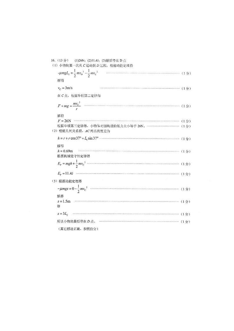 常熟市2020-2021学年高一下学期期中物理答案第3页