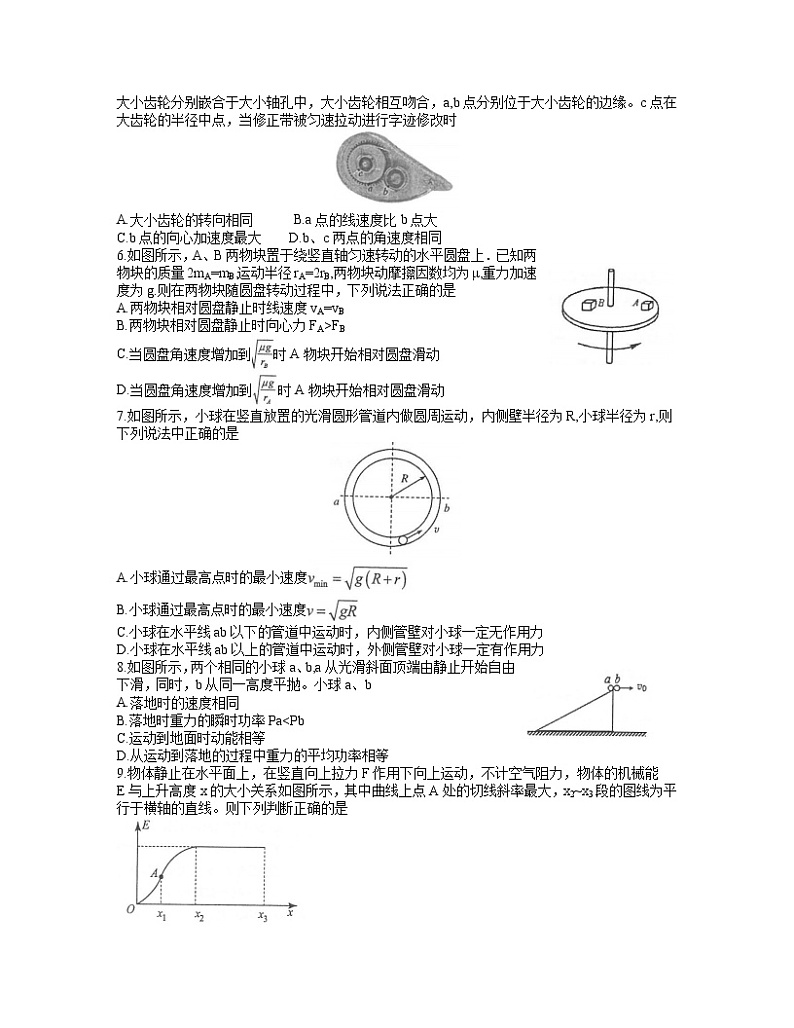 江苏省常熟市2020-2021学年高一下学期期中考试物理试题 word含答案第2页