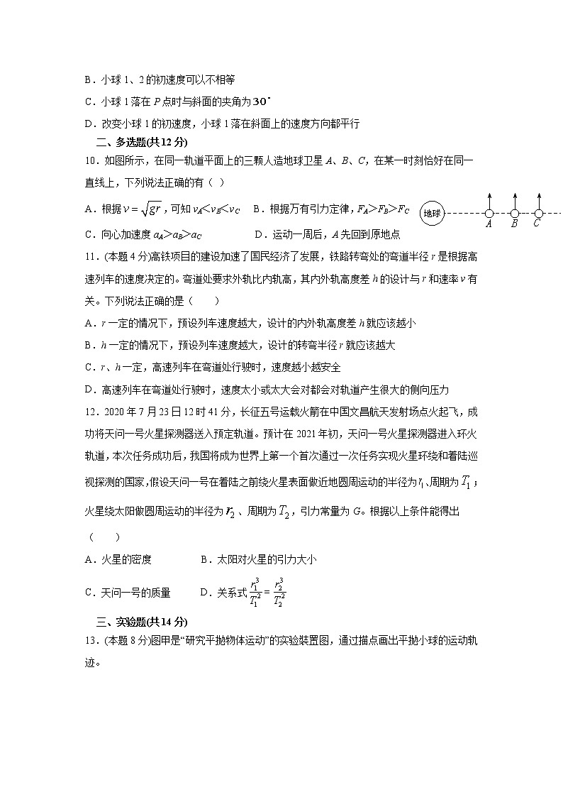 2021长治武乡中学高一下学期第七次周测物理试卷含答案第3页