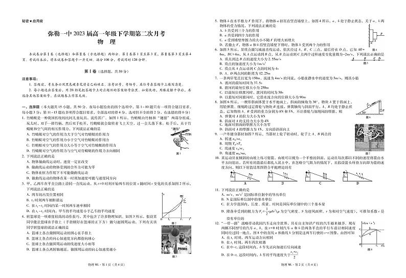 2021红河州弥勒一中高一下学期第二次月考物理试题PDF版含答案01