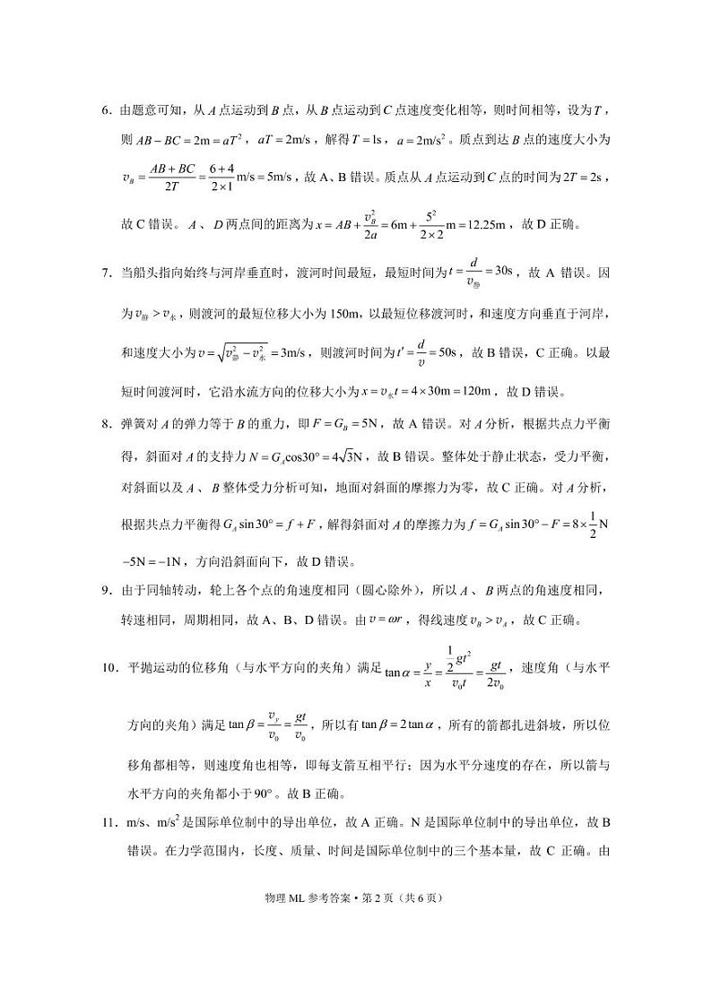 2021红河州弥勒一中高一下学期第二次月考物理试题PDF版含答案02