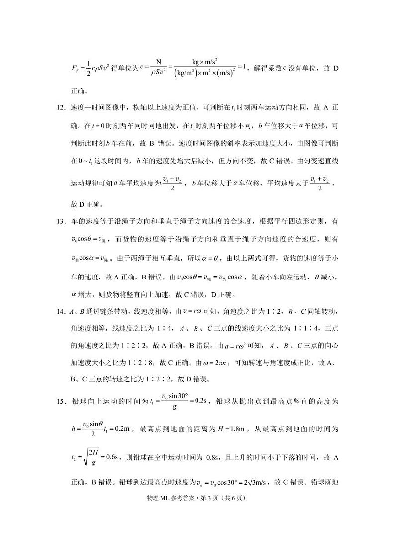 2021红河州弥勒一中高一下学期第二次月考物理试题PDF版含答案03