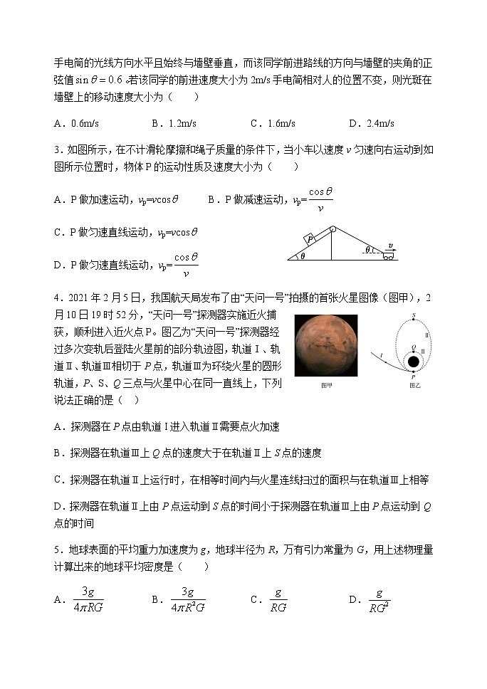 2020—2021学年下期期中高一物理试卷第2页