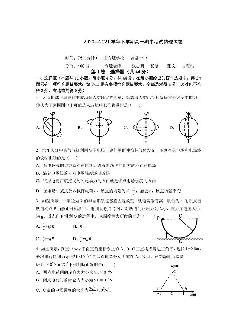 2021湖北省鄂西北六校联考高一下学期期中考试物理试题PDF版含答案01