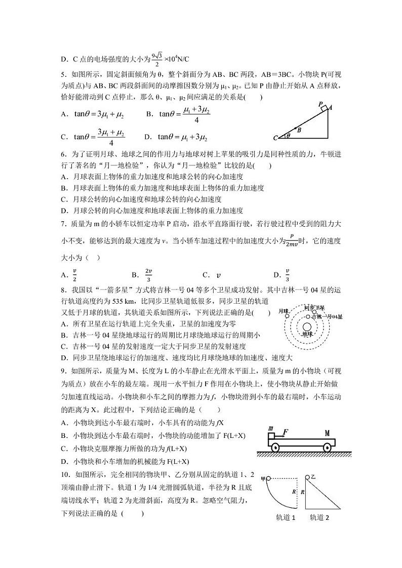 2021湖北省鄂西北六校联考高一下学期期中考试物理试题PDF版含答案02