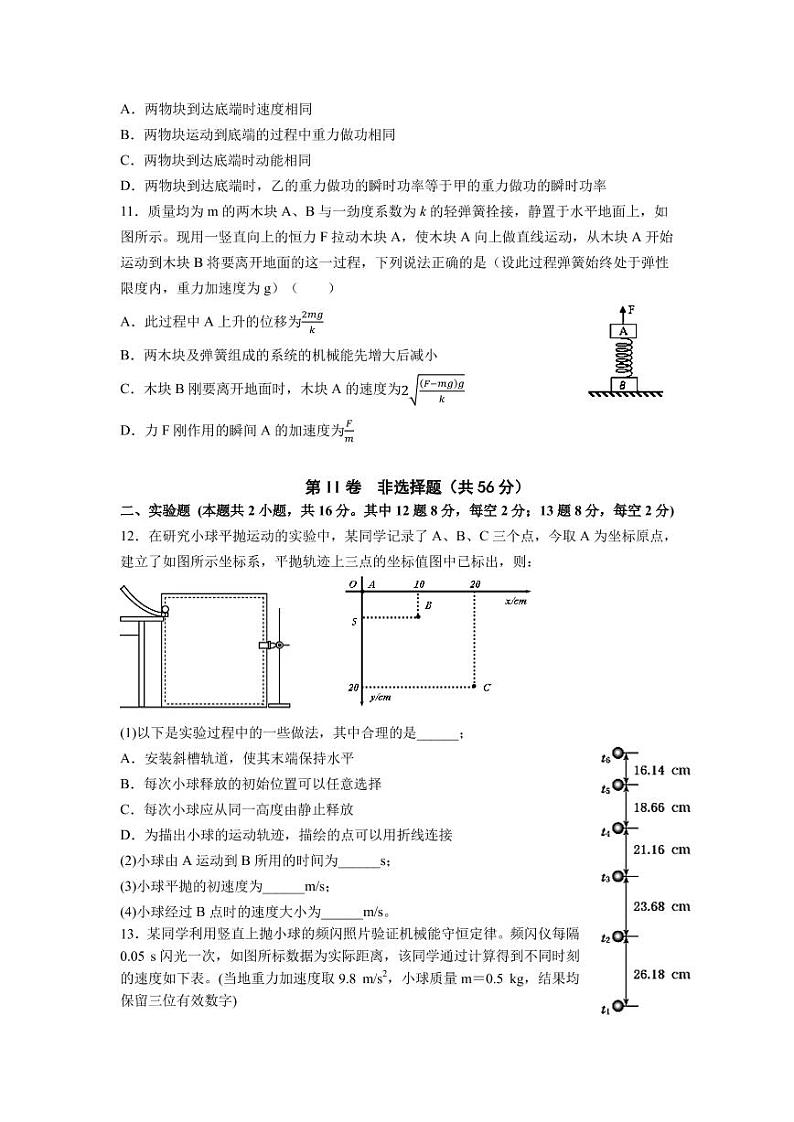 2021湖北省鄂西北六校联考高一下学期期中考试物理试题PDF版含答案03