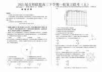 2021届百师联盟高三下学期一轮复习联考（五）物理试题（全国卷） PDF版