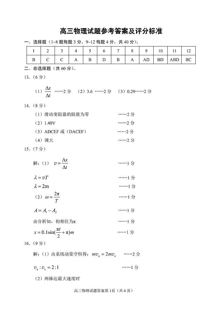 2022届山东省威海市高考二模物理卷及答案（图片版）01