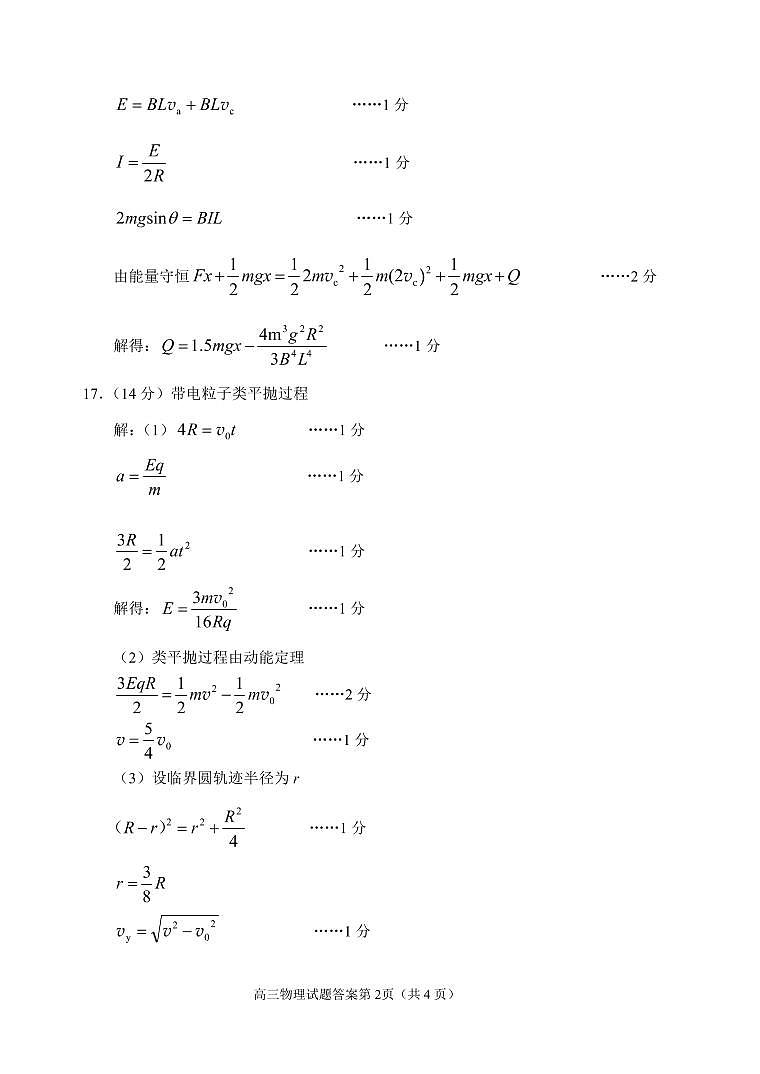 2022届山东省威海市高考二模物理卷及答案（图片版）02