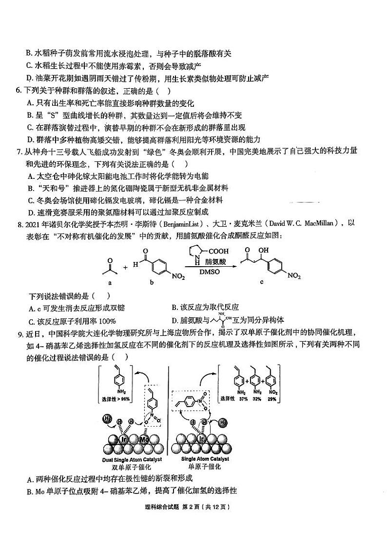 安徽省合肥市一中2022届高三最后一卷理综（化学生物物理）pdf版含答案02