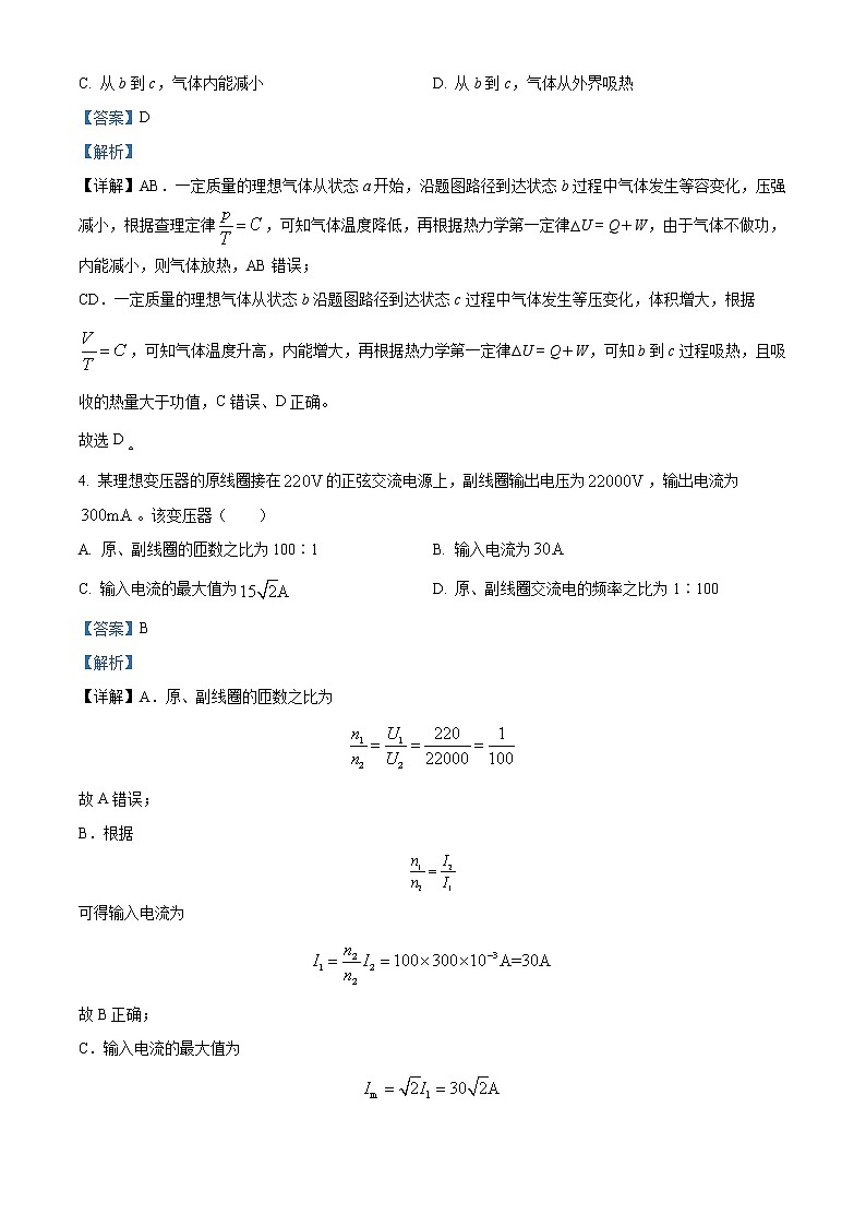 2022年高考北京卷 物理卷及答案解析（原卷+解析卷）02