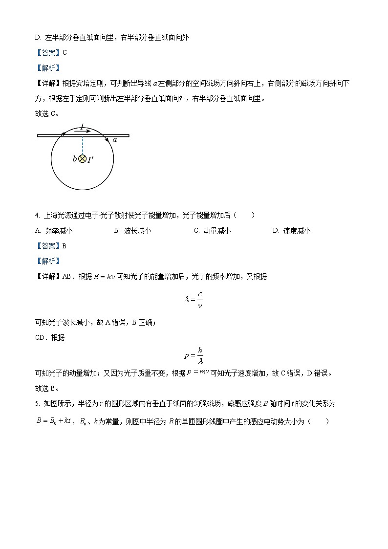 2022年高考江苏卷 物理卷及答案解析（原卷+解析卷）03
