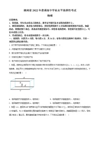 2022年高考湖南卷 物理卷及答案（考后更新）