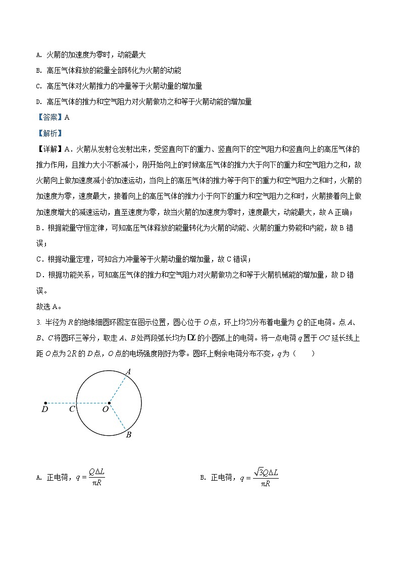 2022年高考山东卷 物理卷及答案解析（原卷+解析卷）02