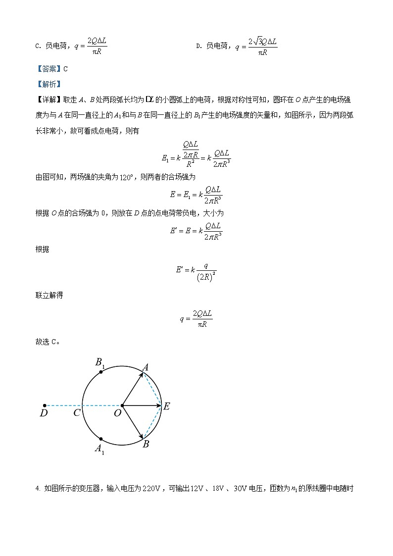 2022年高考山东卷 物理卷及答案解析（原卷+解析卷）03
