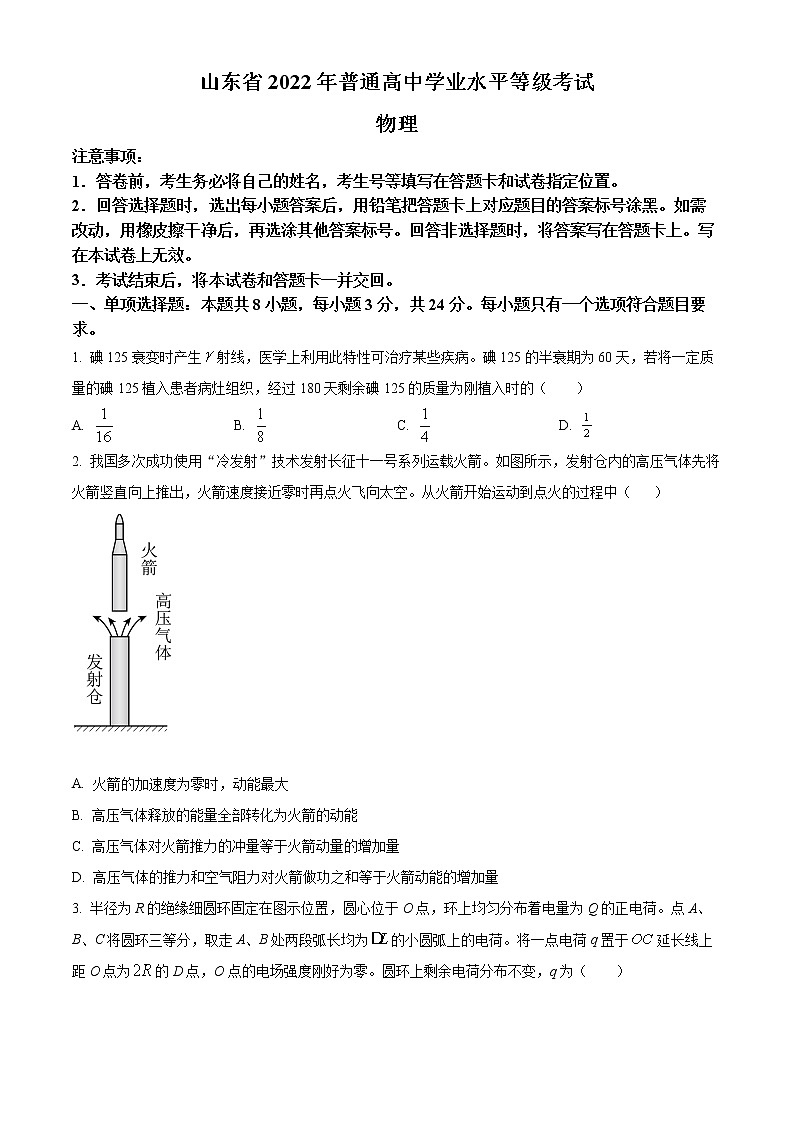 2022年高考山东卷 物理卷及答案解析（原卷+解析卷）01