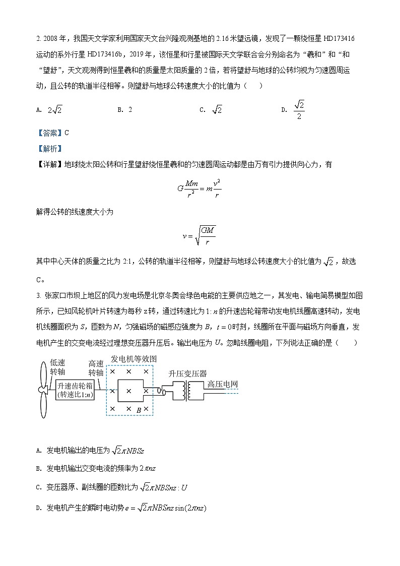 2022年高考河北卷 物理卷及答案解析（原卷+解析卷）02