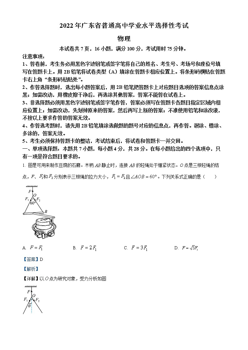 2022年高考广东卷 物理卷及答案解析（原卷+解析卷）01