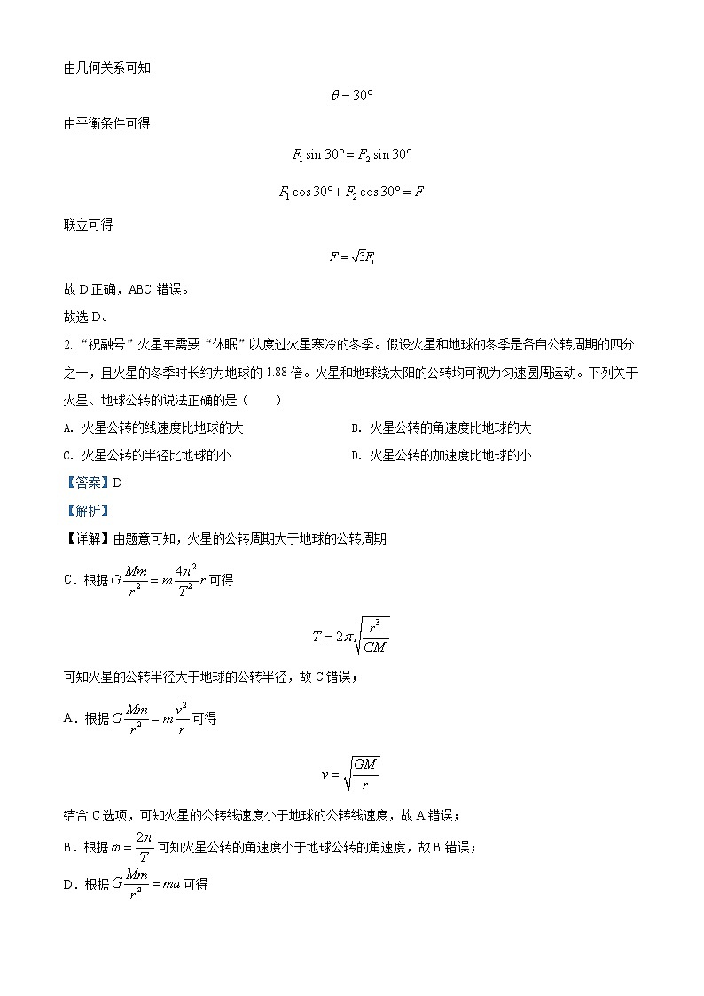 2022年高考广东卷 物理卷及答案解析（原卷+解析卷）02