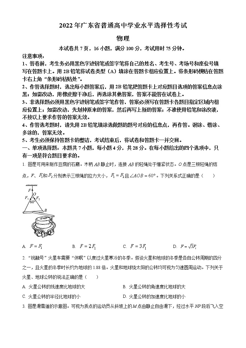 2022年高考广东卷 物理卷及答案解析（原卷+解析卷）01