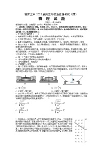 湖北省襄阳市第五中学2022届高三适应性考试（四模）物理试题（word版 含答案）