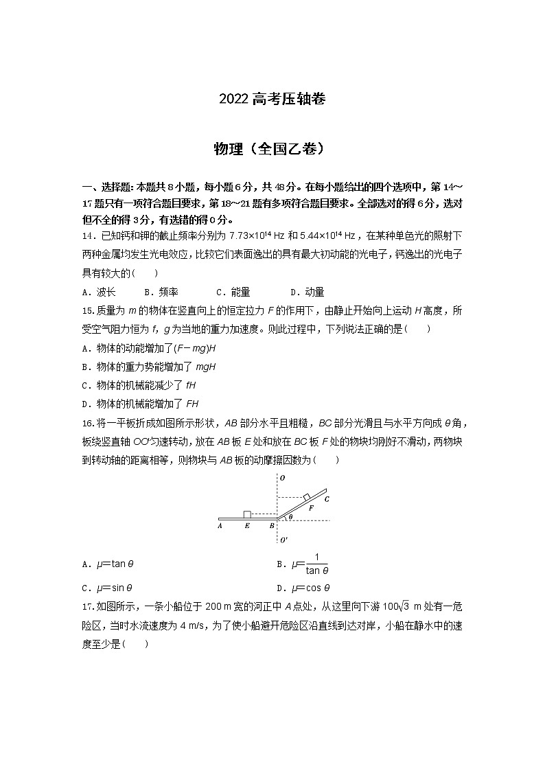 2022高考压轴卷  物理（全国乙卷） Word版含解析01
