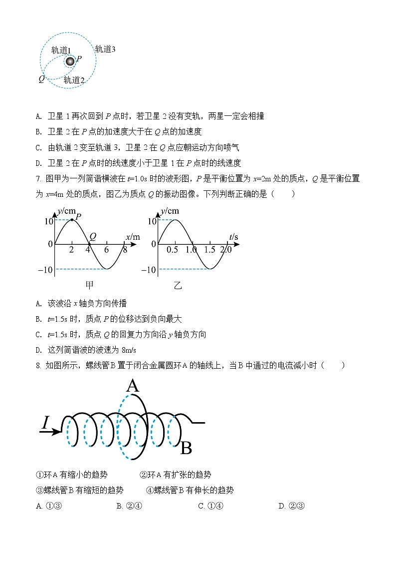 2022届北京市八十中高三三模 物理试题第3页