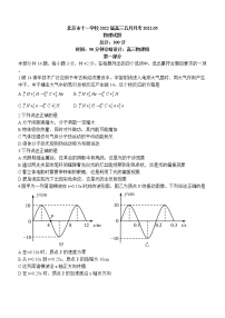 2022届北京市十一学校高三（下）三模物理试题