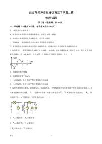 2022届天津市红桥区高三下学期二模物理试题（PDF版）