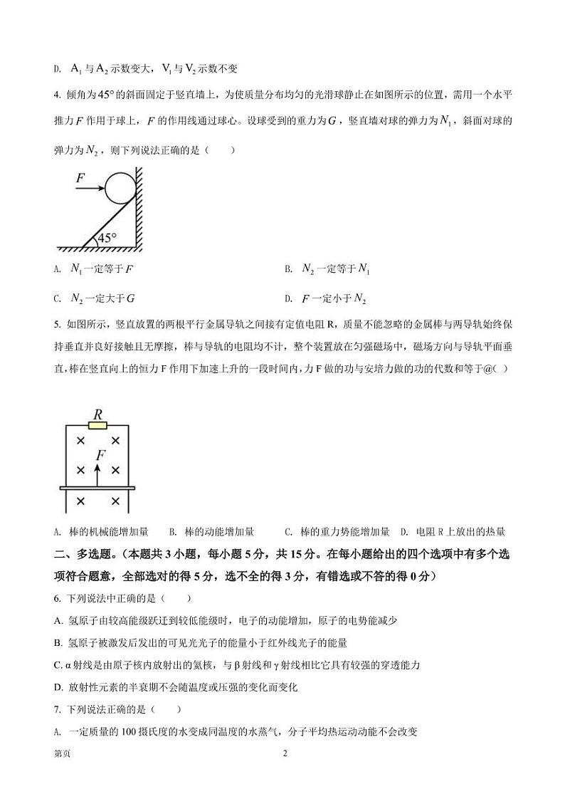 2022届天津市红桥区高三下学期二模物理试题（PDF版）第2页