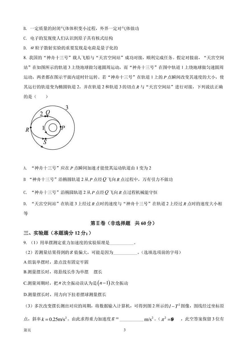 2022届天津市红桥区高三下学期二模物理试题（PDF版）第3页