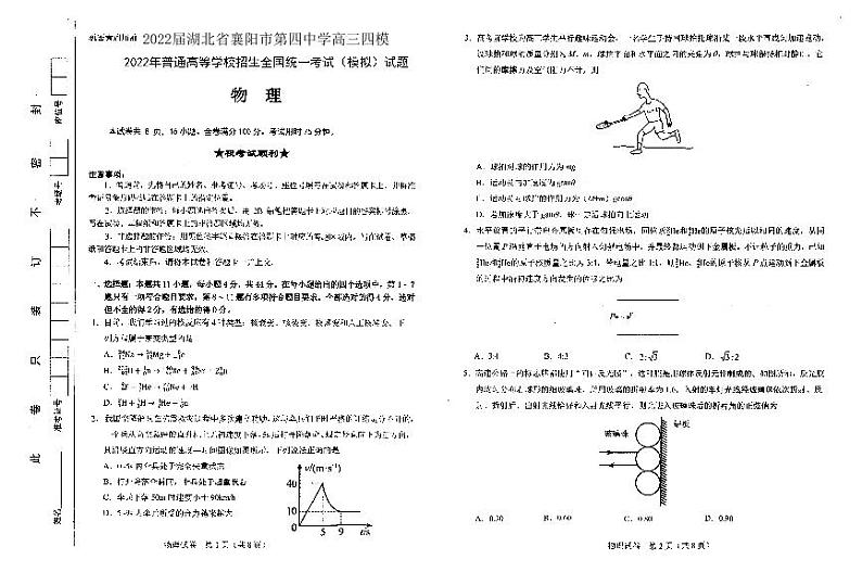 2022届湖北省襄阳市第四中学高三四模物理试题（PDF版 ）01