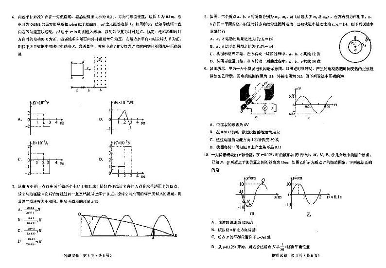 2022届湖北省襄阳市第四中学高三四模物理试题（PDF版 ）02