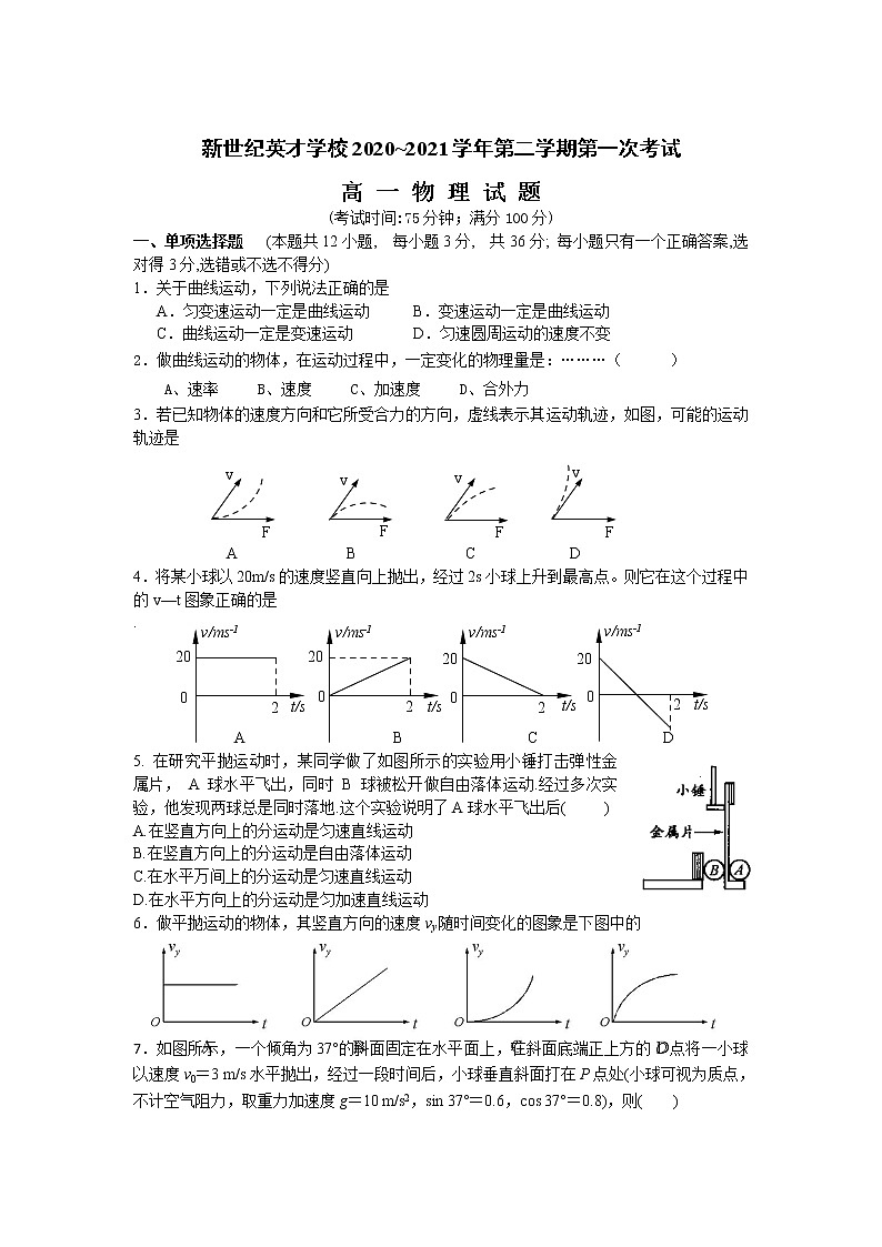 2021东莞新世纪英才学校高一下学期4月月考物理试题含答案01