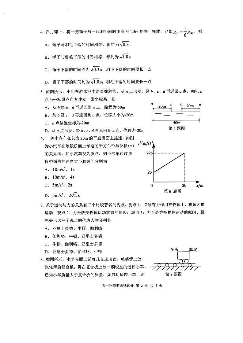 2020-2021学年第一学期高一年级期末考试物理试题第2页