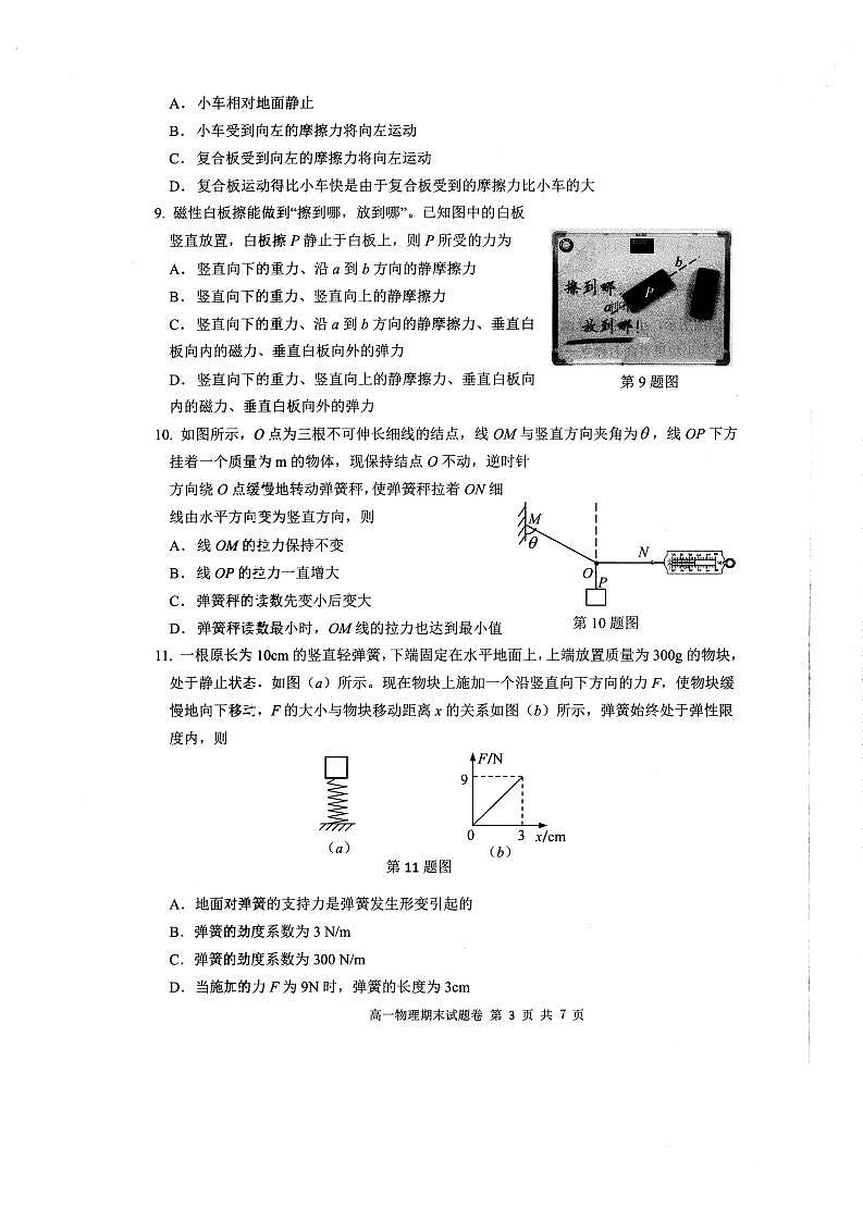 2020-2021学年第一学期高一年级期末考试物理试题第3页