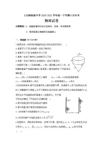 2021信阳商城县上石桥高级中学高一下学期4月月考物理试卷含答案