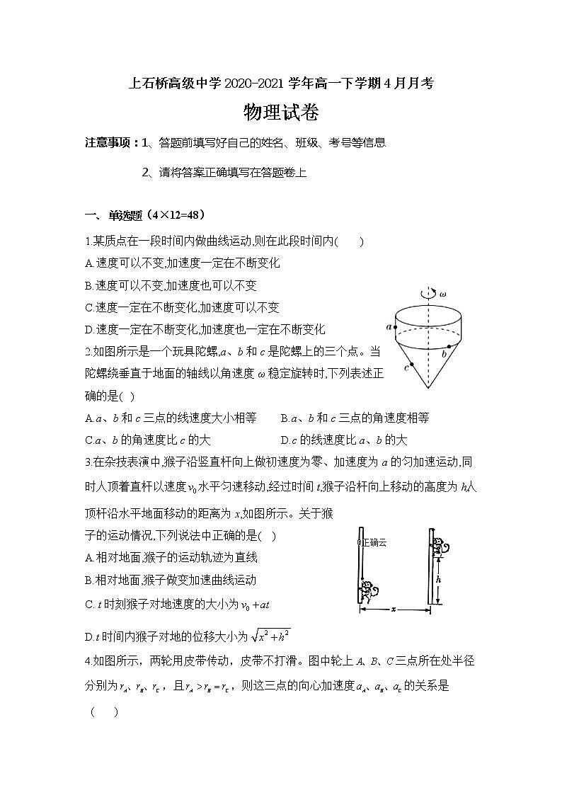 2021信阳商城县上石桥高级中学高一下学期4月月考物理试卷含答案第1页