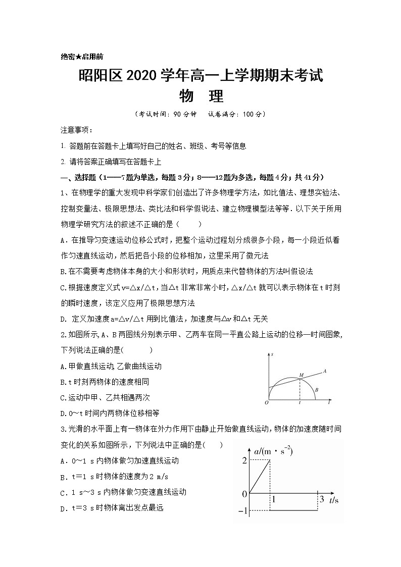 2021昭通昭阳区高一上学期期末联考物理试题含答案第1页
