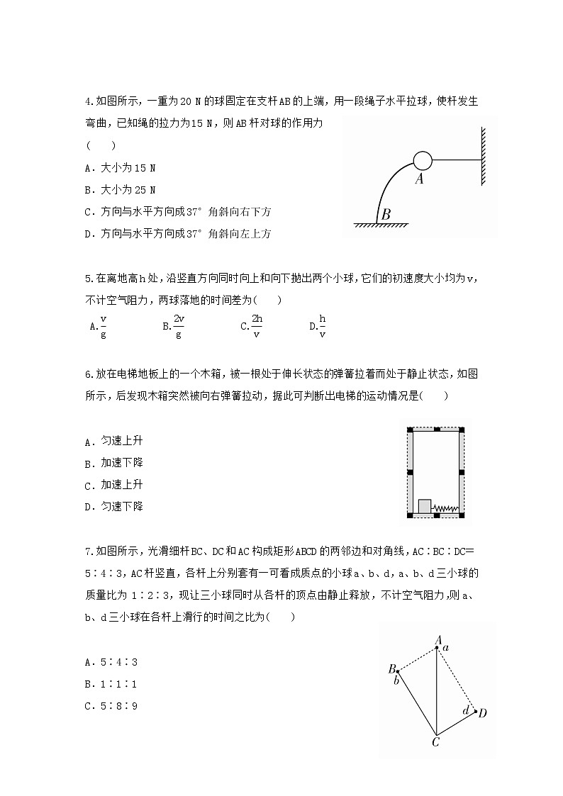 2021昭通昭阳区高一上学期期末联考物理试题含答案第2页