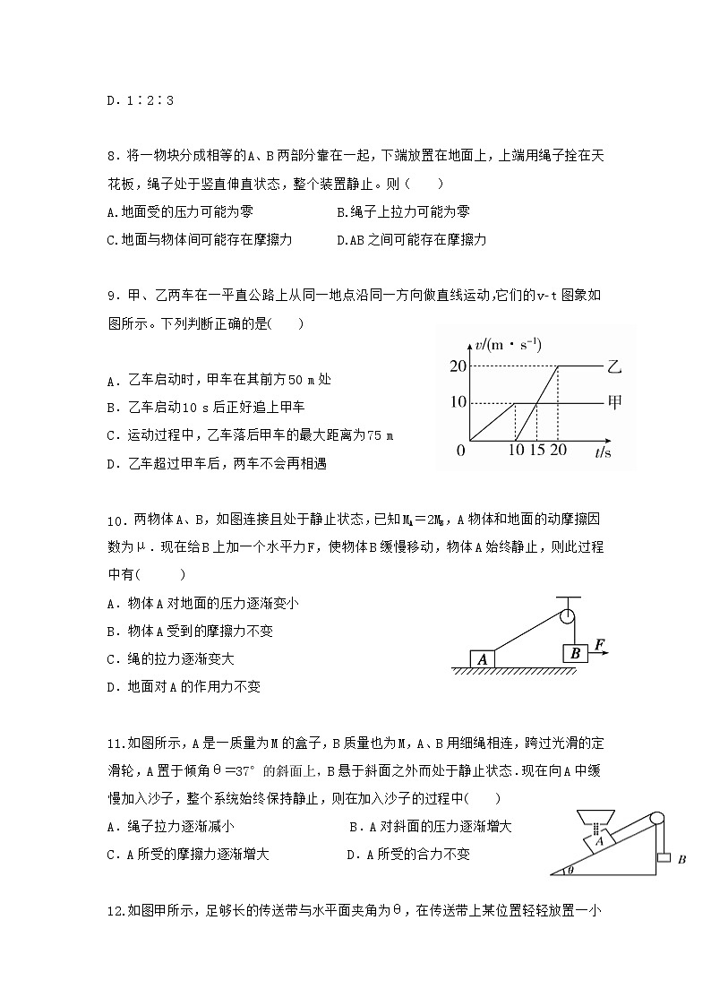 2021昭通昭阳区高一上学期期末联考物理试题含答案第3页