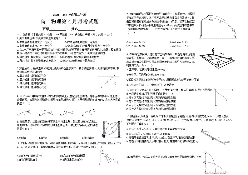2021延边朝鲜族自治州汪清县六中高一下学期3月月考物理试题含答案01