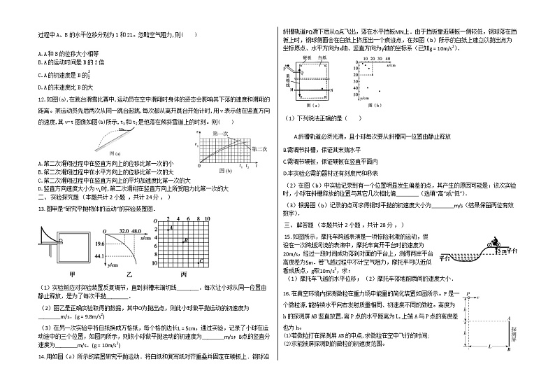 2021延边朝鲜族自治州汪清县六中高一下学期3月月考物理试题含答案02